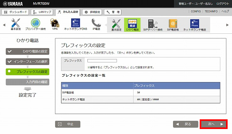 図 ひかり電話の設定6